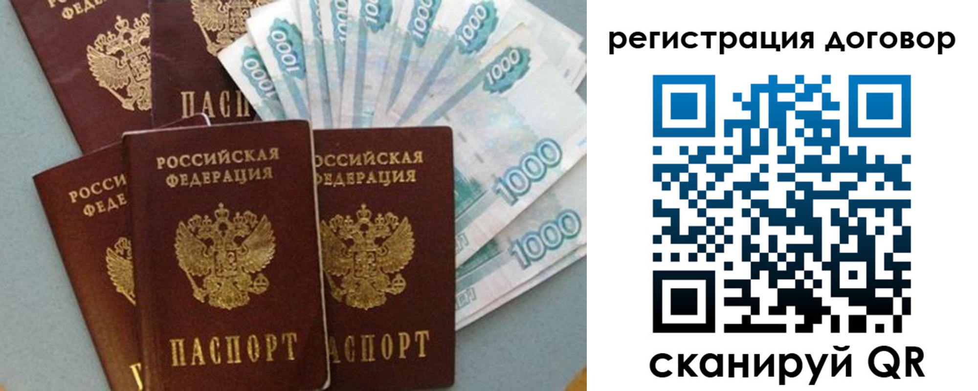купить прописку в Светлогорске