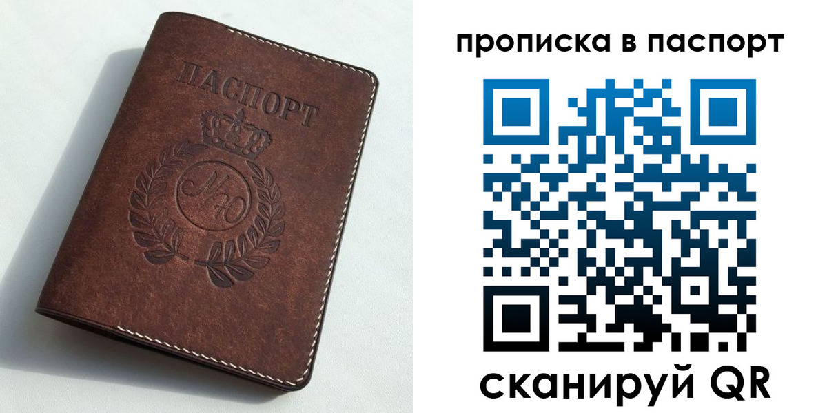 прописка от собственника в Светлогорске
