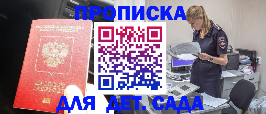 временная регистрация в квартире в Светлогорске