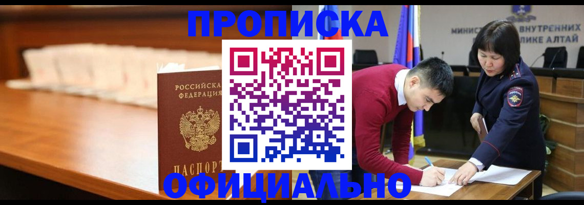 временная регистрация в квартире в Светлогорске