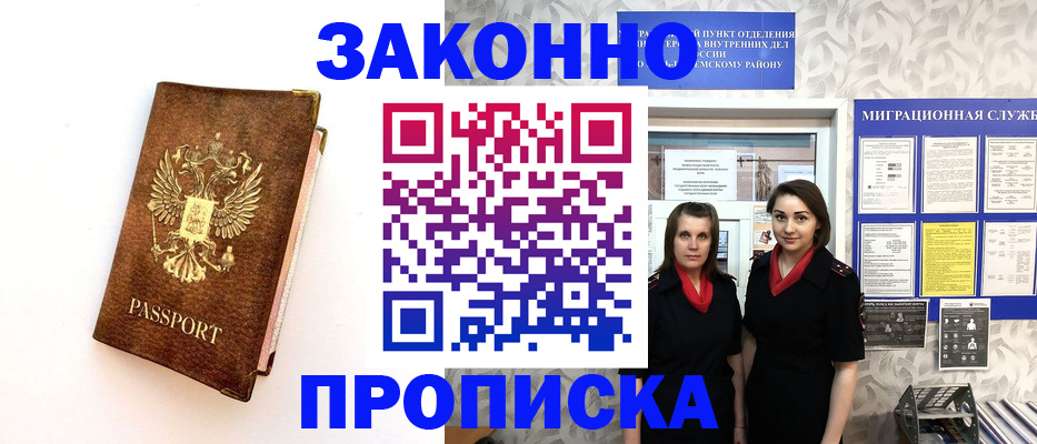 временная регистрация для школы в Светлогорске
