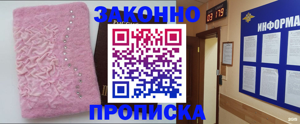 временная регистрация недорого в Светлогорске