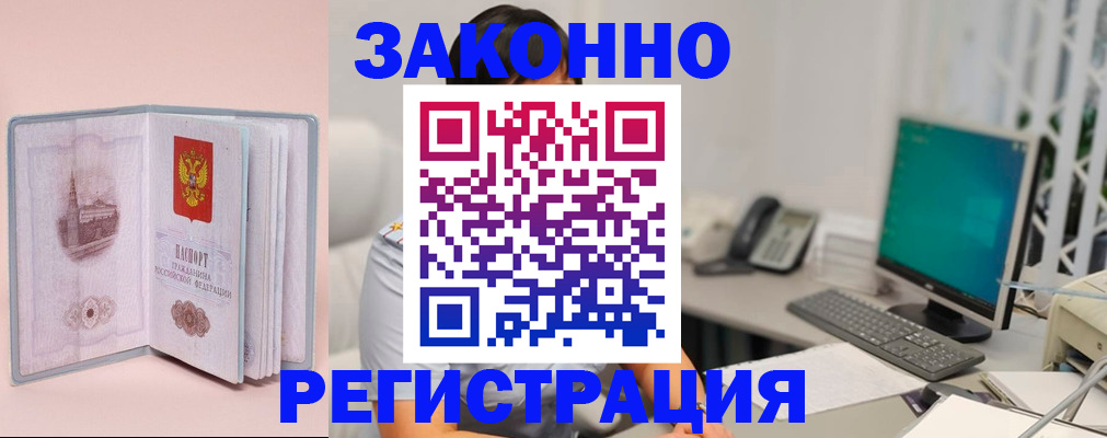 временная регистрация в квартире в Светлогорске