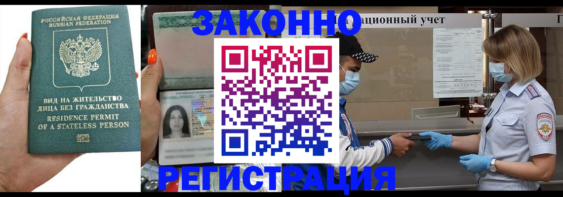 временная регистрация для школы в Светлогорске