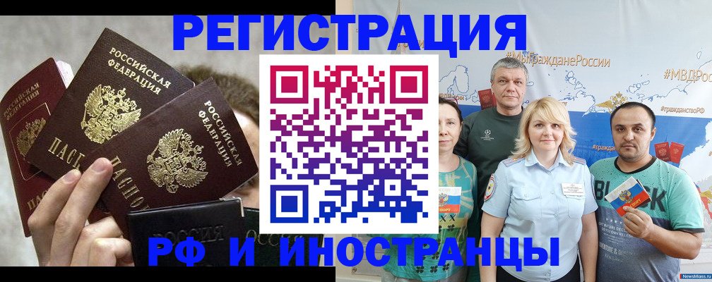 временная прописка в Светлогорске